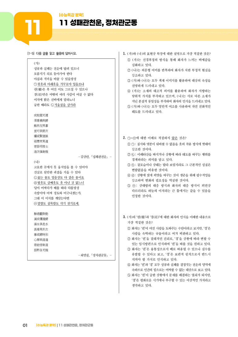 11 성패관천운, 정처관군동_기출 적중 문제01_preview_1