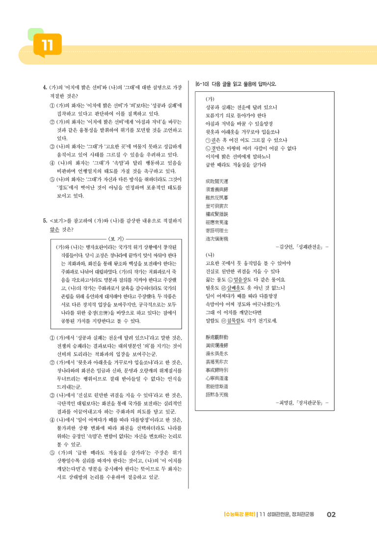 11 성패관천운, 정처관군동_기출 적중 문제01_preview_2