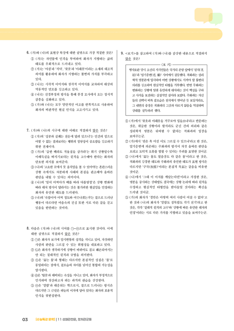 11 성패관천운, 정처관군동_기출 적중 문제01_preview_3
