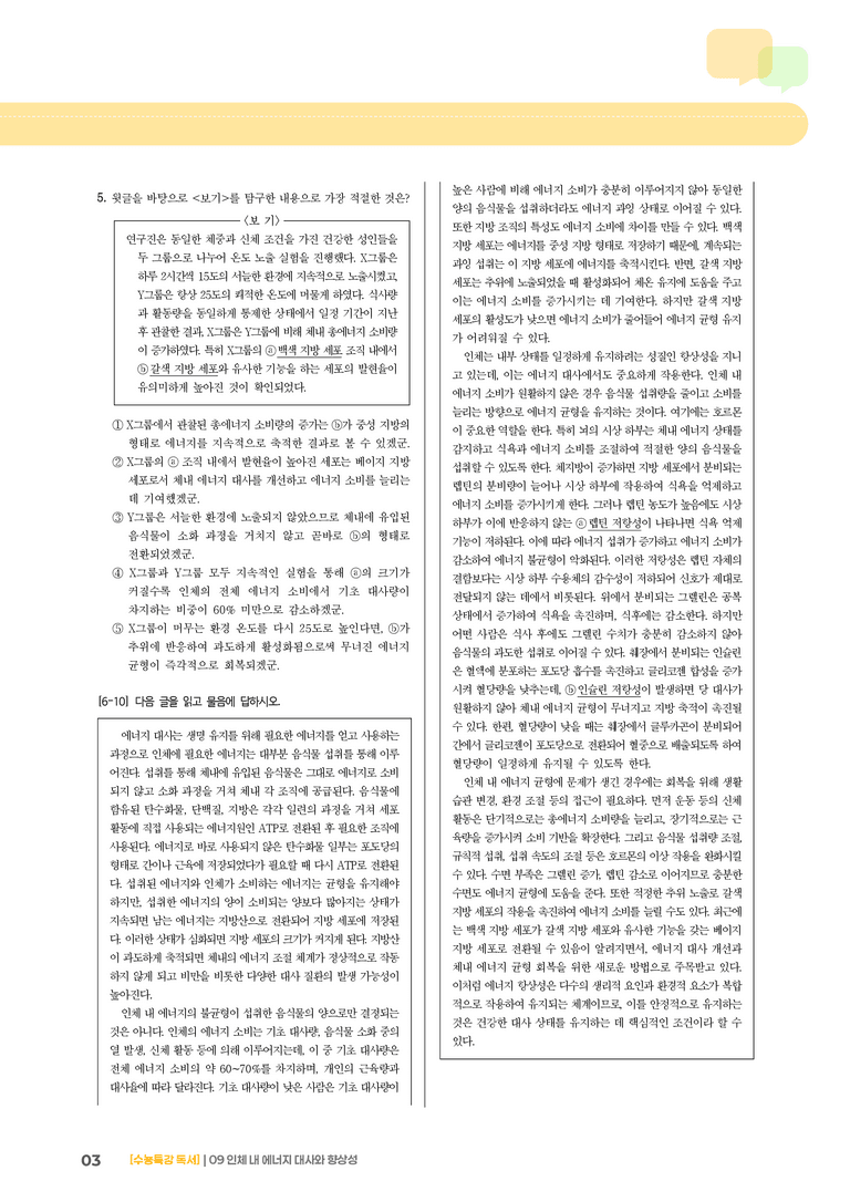 09 인체 내 에너지 대사와 향상성_고난도 심화문제01_preview_3