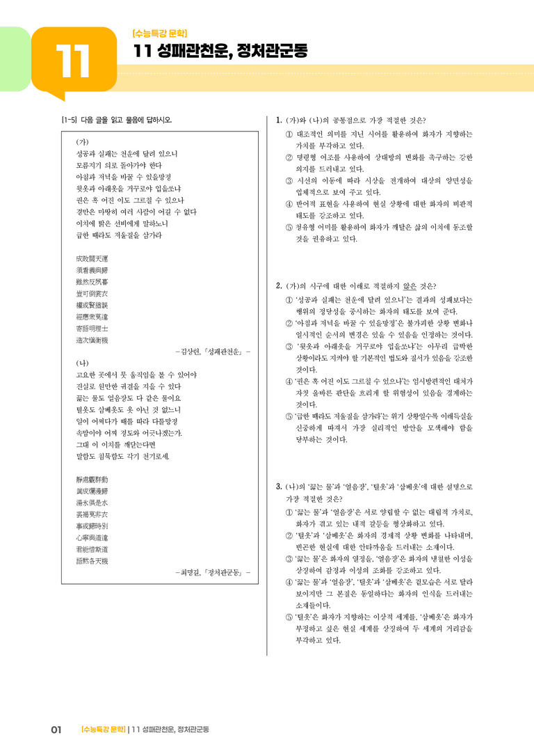 11 성패관천운, 정처관군동_기출 적중 문제02_preview_1