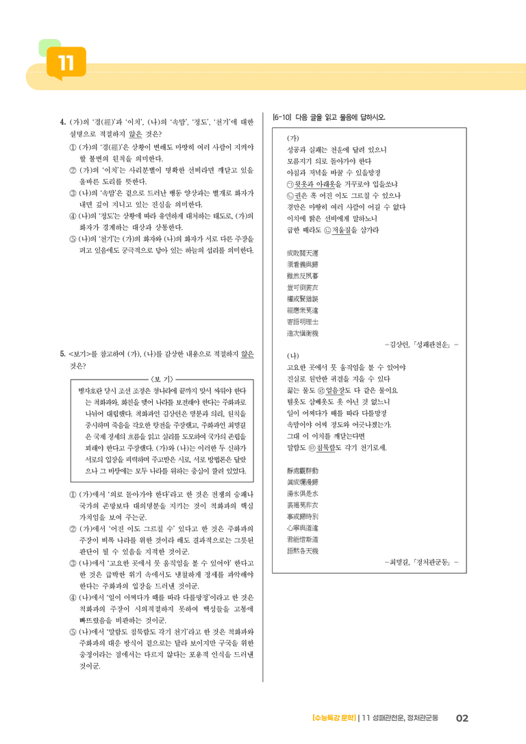 11 성패관천운, 정처관군동_기출 적중 문제02_preview_2