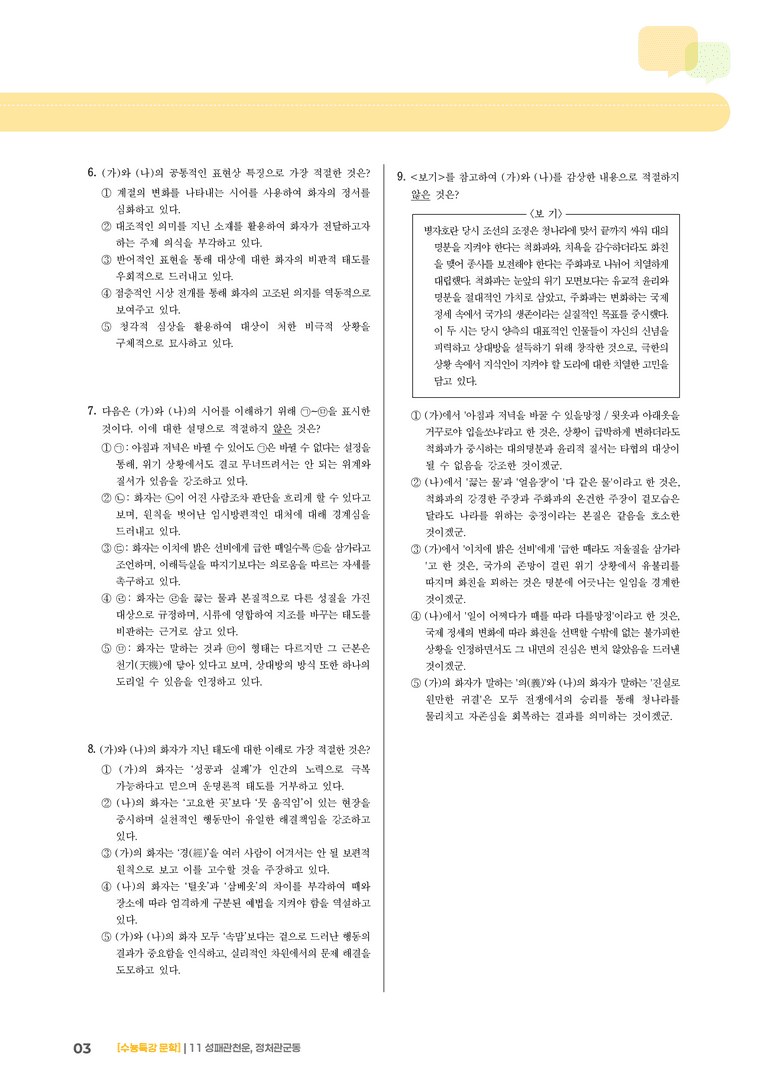 11 성패관천운, 정처관군동_기출 적중 문제02_preview_3