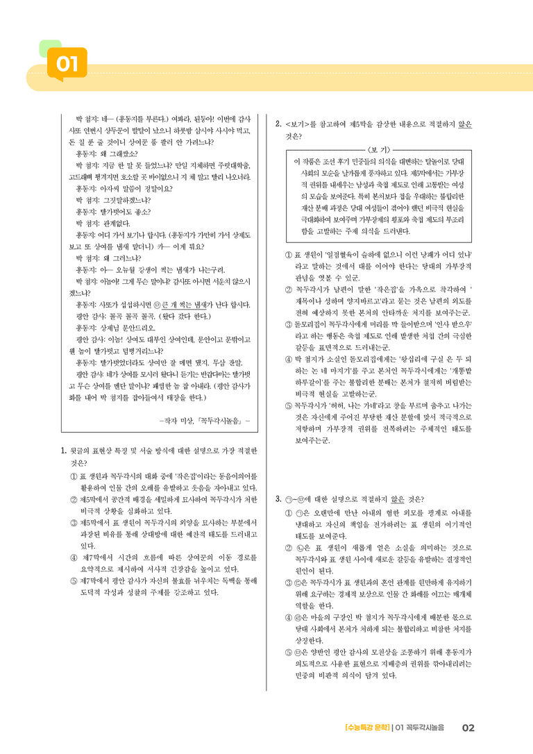 01 꼭두각시 놀음_기출 적중 문제01_preview_2