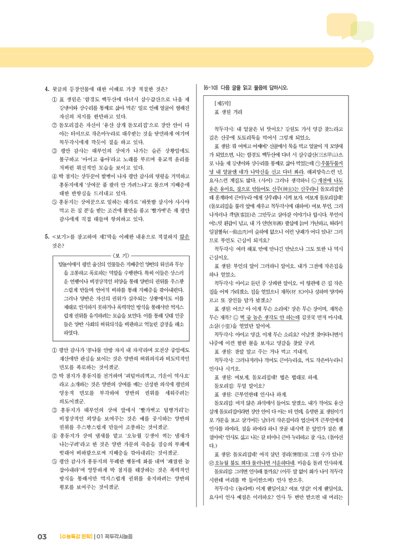 01 꼭두각시 놀음_기출 적중 문제01_preview_3
