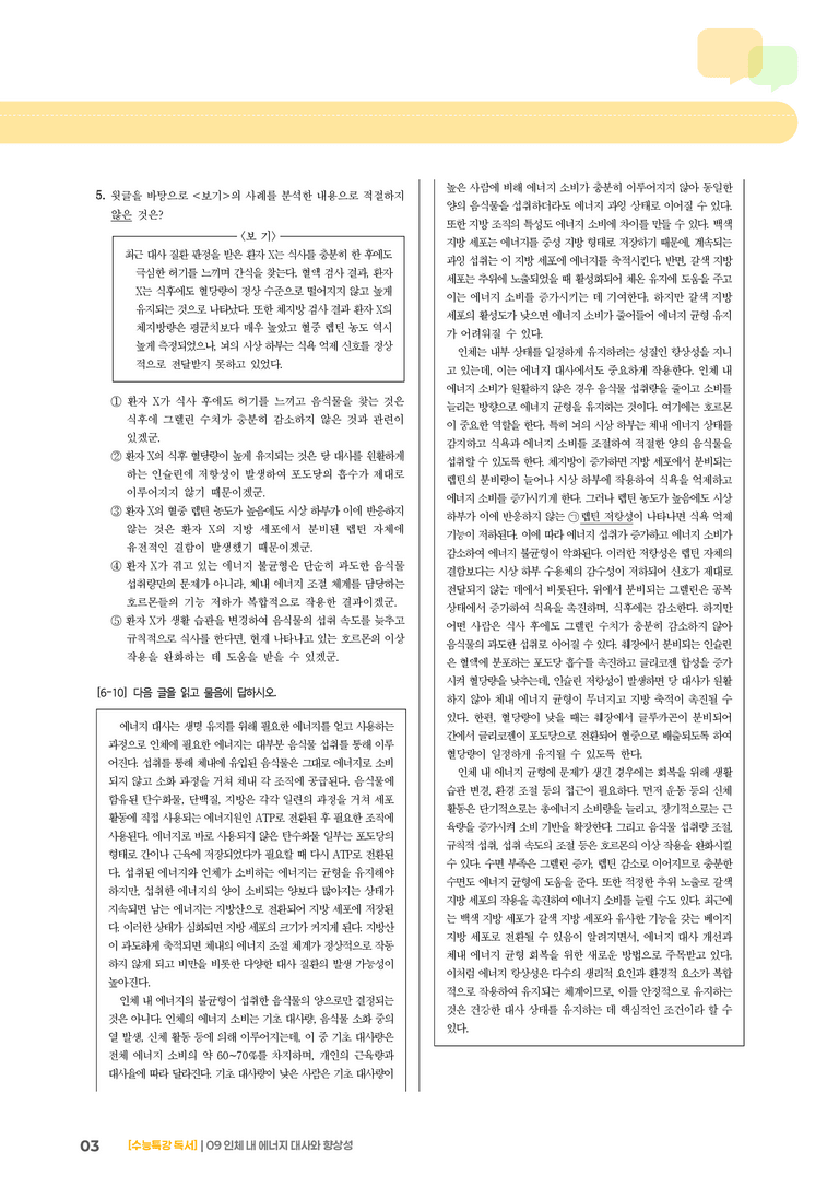 09 인체 내 에너지 대사와 향상성_고난도 심화문제02_preview_3