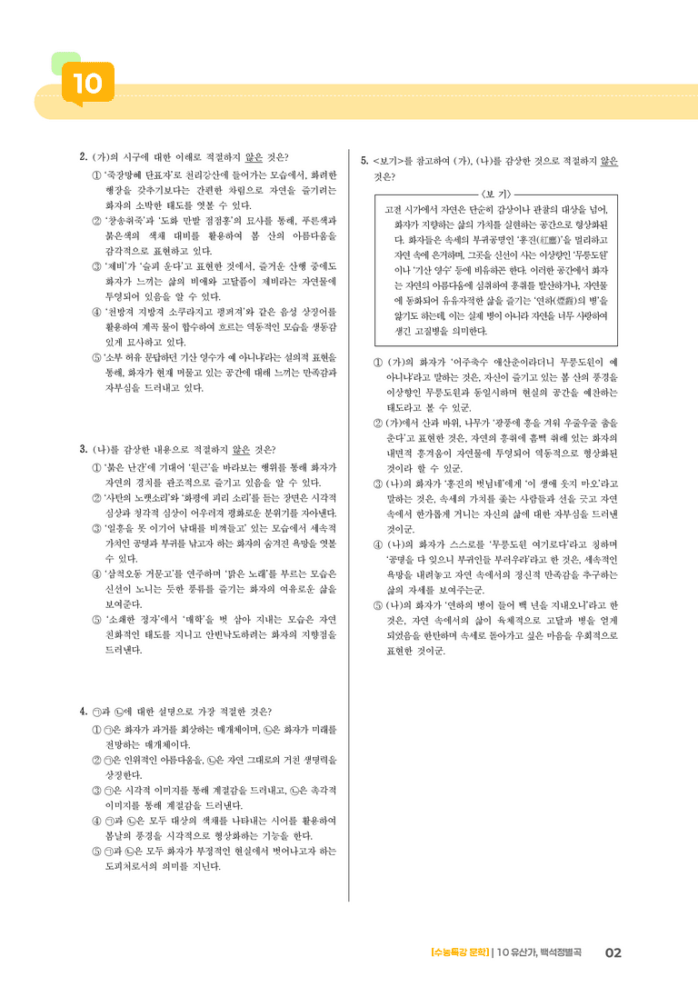 10 유산가, 백석정별곡_기출 적중 문제02_preview_2