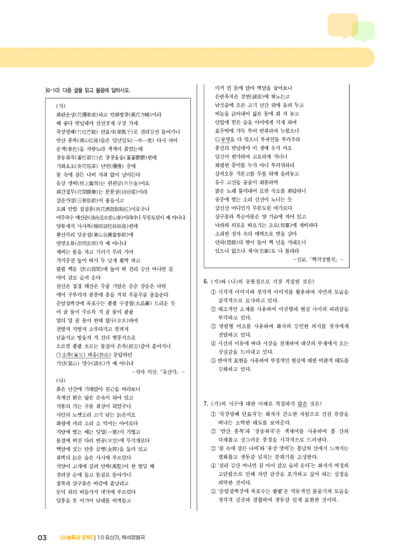 10 유산가, 백석정별곡_기출 적중 문제02_preview_3