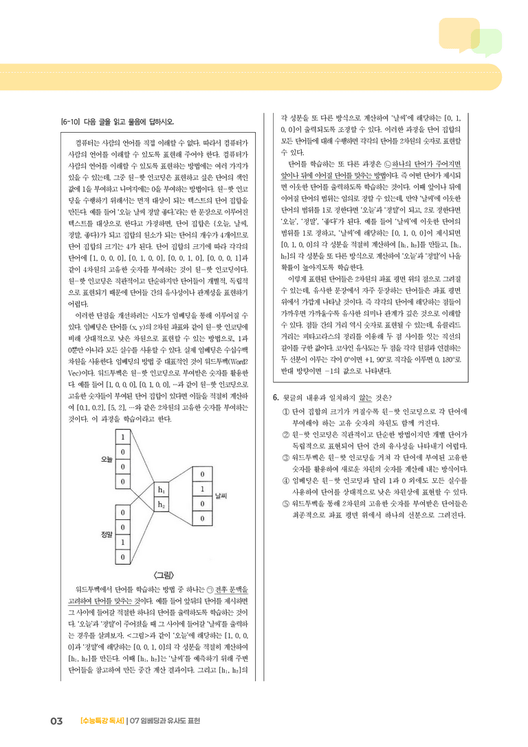 07 임베딩과 유사도 표현_기출 적중 문제02_preview_3