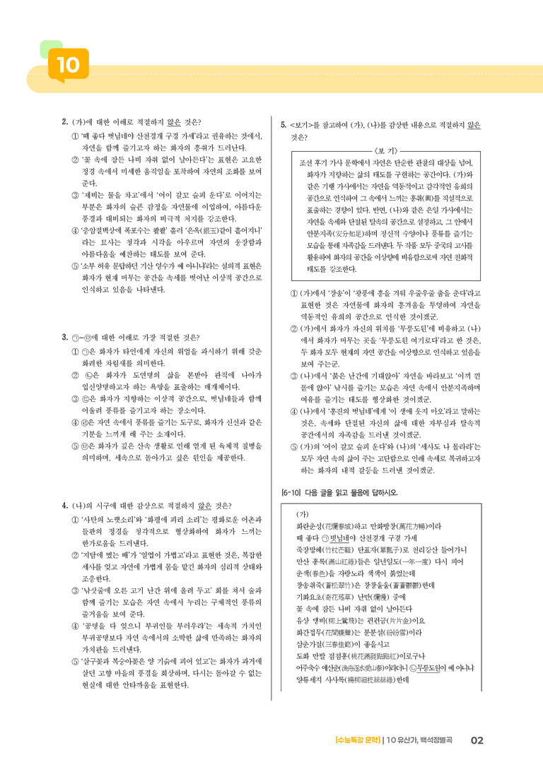 10 유산가, 백석정별곡_기출 적중 문제01_preview_2