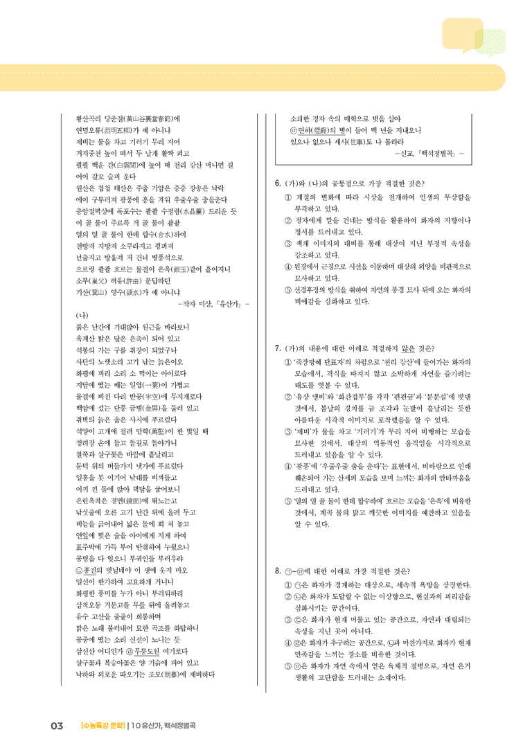 10 유산가, 백석정별곡_기출 적중 문제01_preview_3