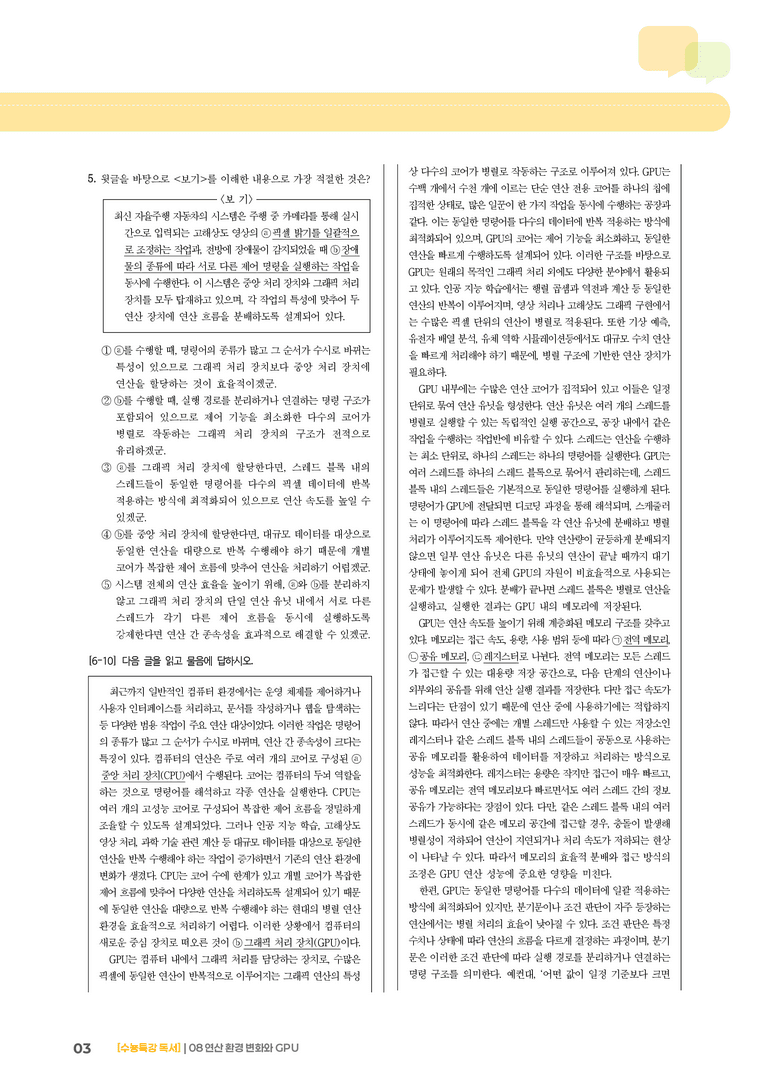 08 연산 환경 변화와 GPU_고난도 심화문제01_preview_3