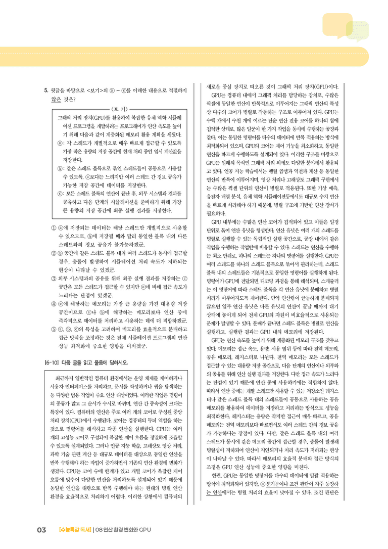 08 연산 환경 변화와 GPU_고난도 심화문제02_preview_3