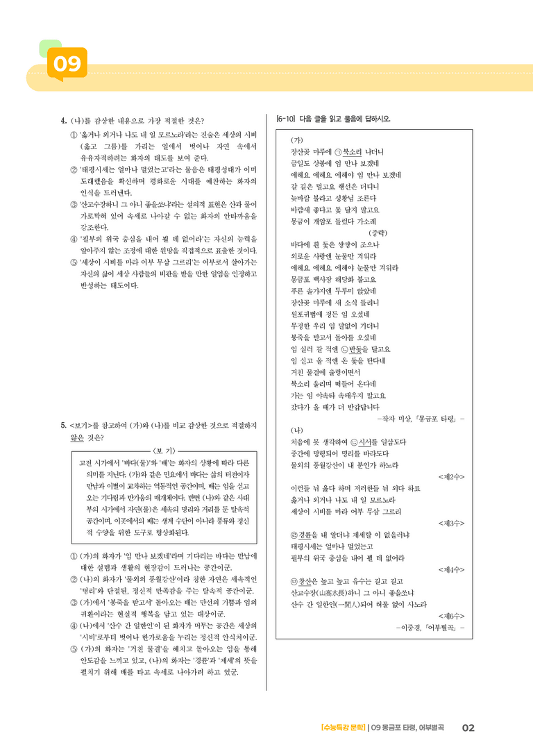 09 몽금포 타령, 어부 별곡_기출 적중 문제01_preview_2