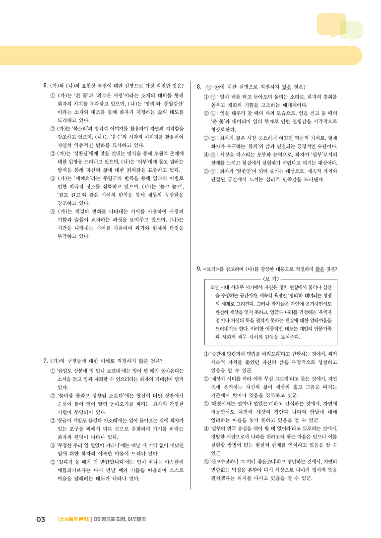 09 몽금포 타령, 어부 별곡_기출 적중 문제01_preview_3
