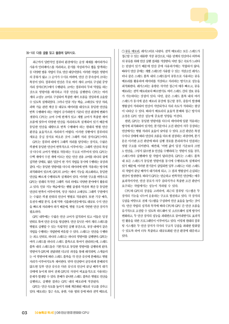 08 연산 환경 변화와 GPU_기출 적중 문제02_preview_3