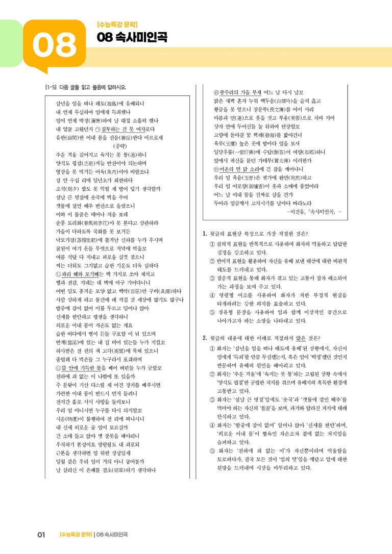 08 속사 미인곡_기출 적중 문제02_preview_1