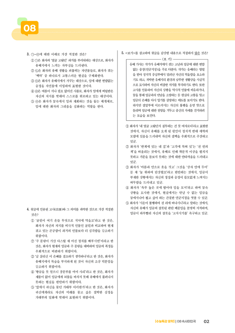 08 속사 미인곡_기출 적중 문제02_preview_2
