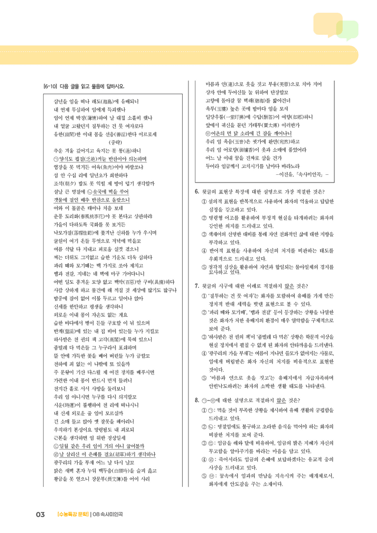 08 속사 미인곡_기출 적중 문제02_preview_3