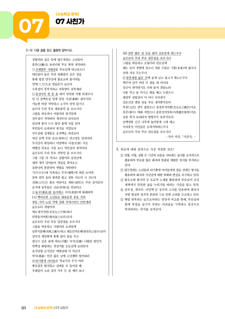 07 사친가_기출 적중 문제01_preview_1