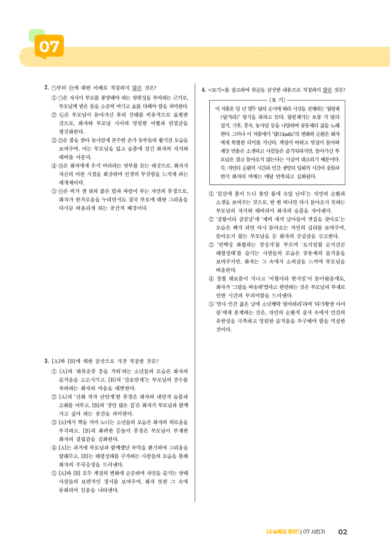 07 사친가_기출 적중 문제01_preview_2