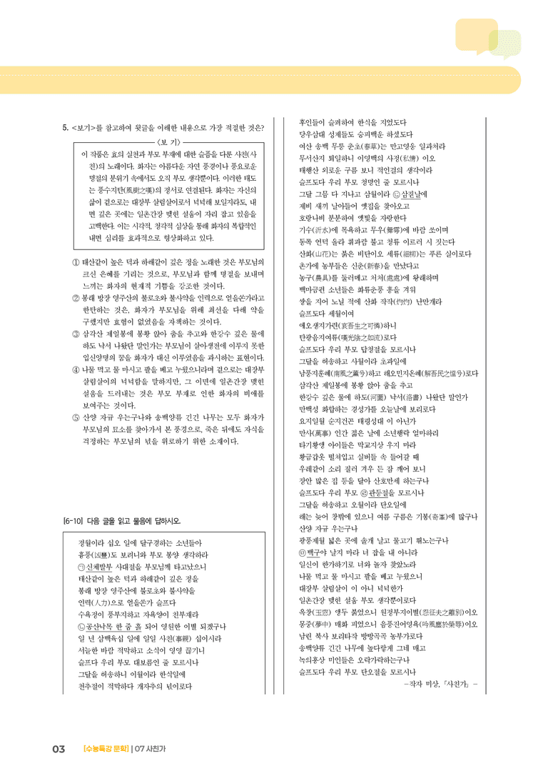07 사친가_기출 적중 문제01_preview_3