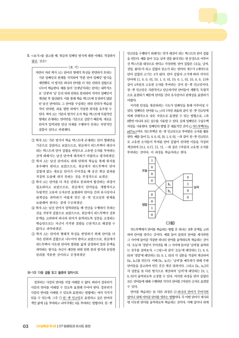 07 임베딩과 유사도 표현_고난도 심화문제01_preview_3