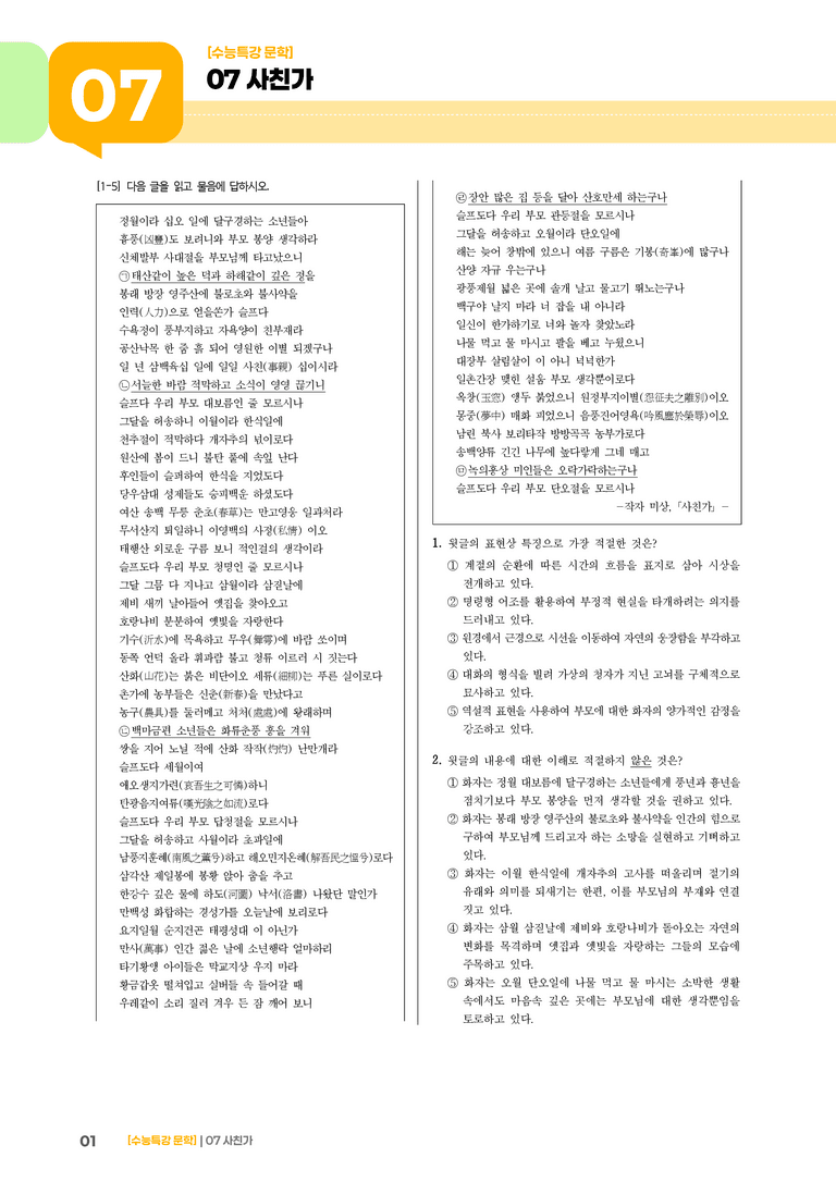 07 사친가_기출 적중 문제02_preview_1