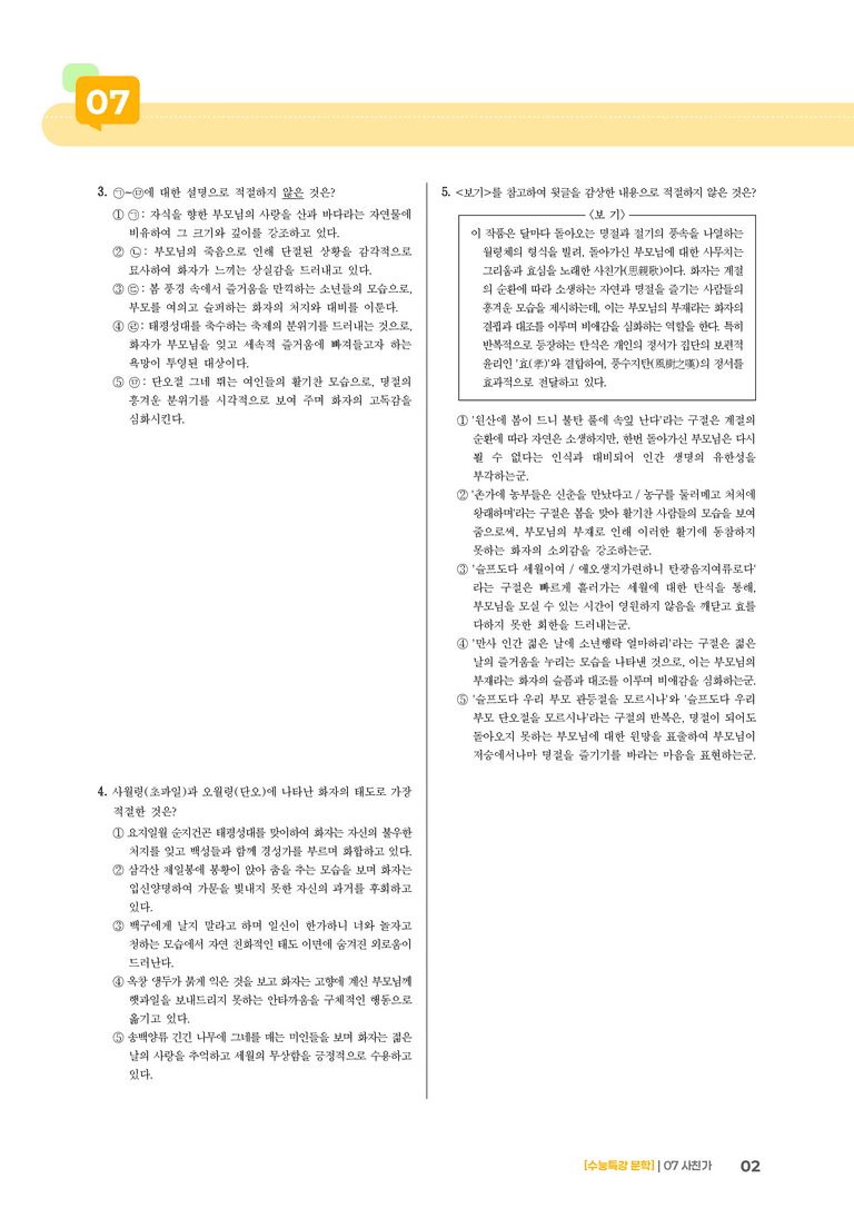 07 사친가_기출 적중 문제02_preview_2