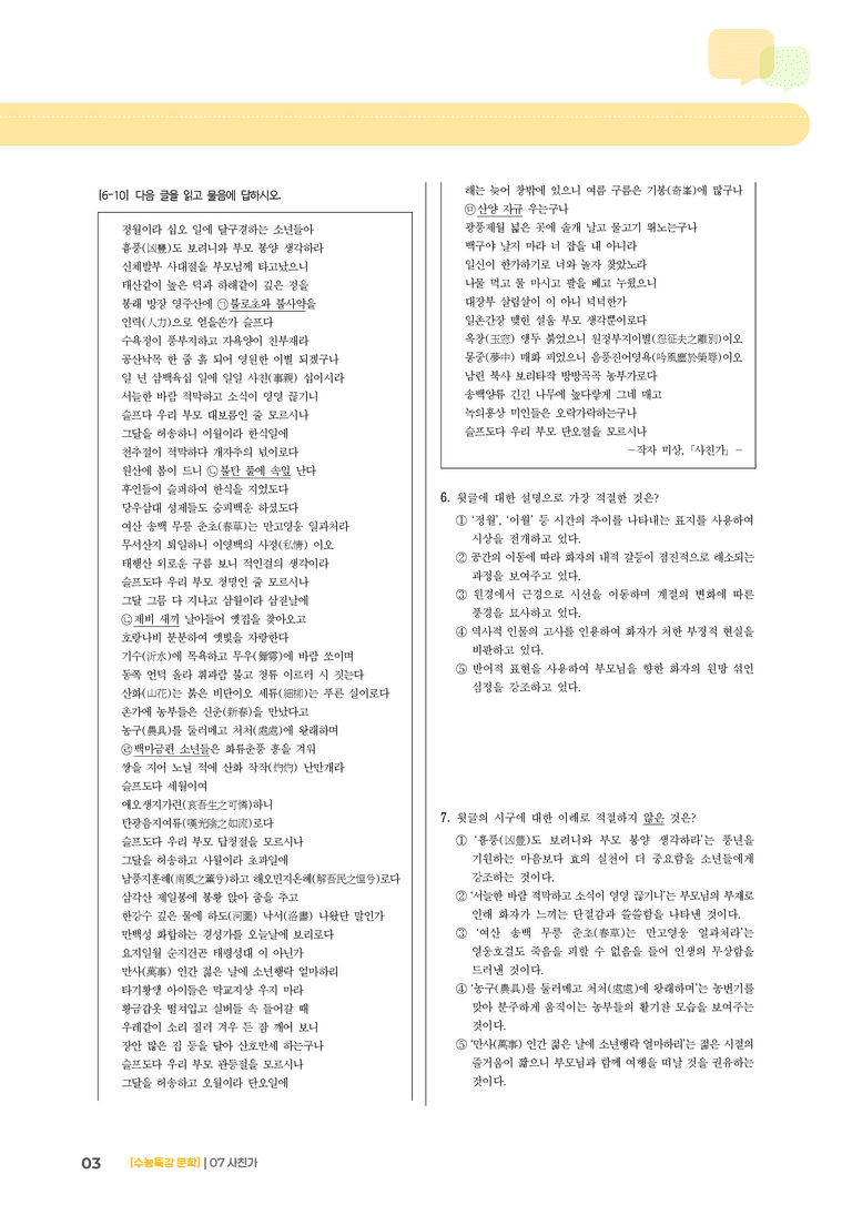 07 사친가_기출 적중 문제02_preview_3
