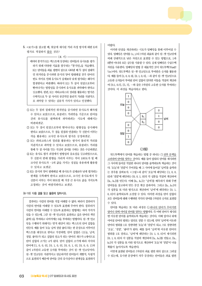 07 임베딩과 유사도 표현_고난도 심화문제02_preview_3