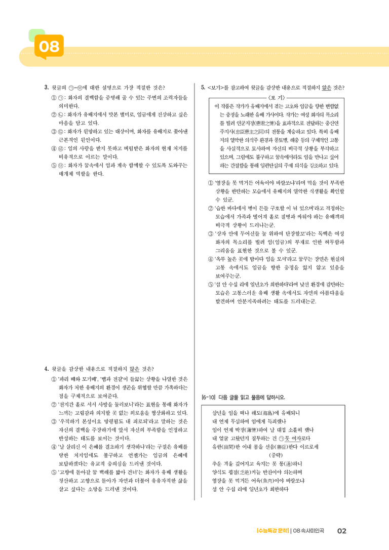 08 속사 미인곡_기출 적중 문제01_preview_2