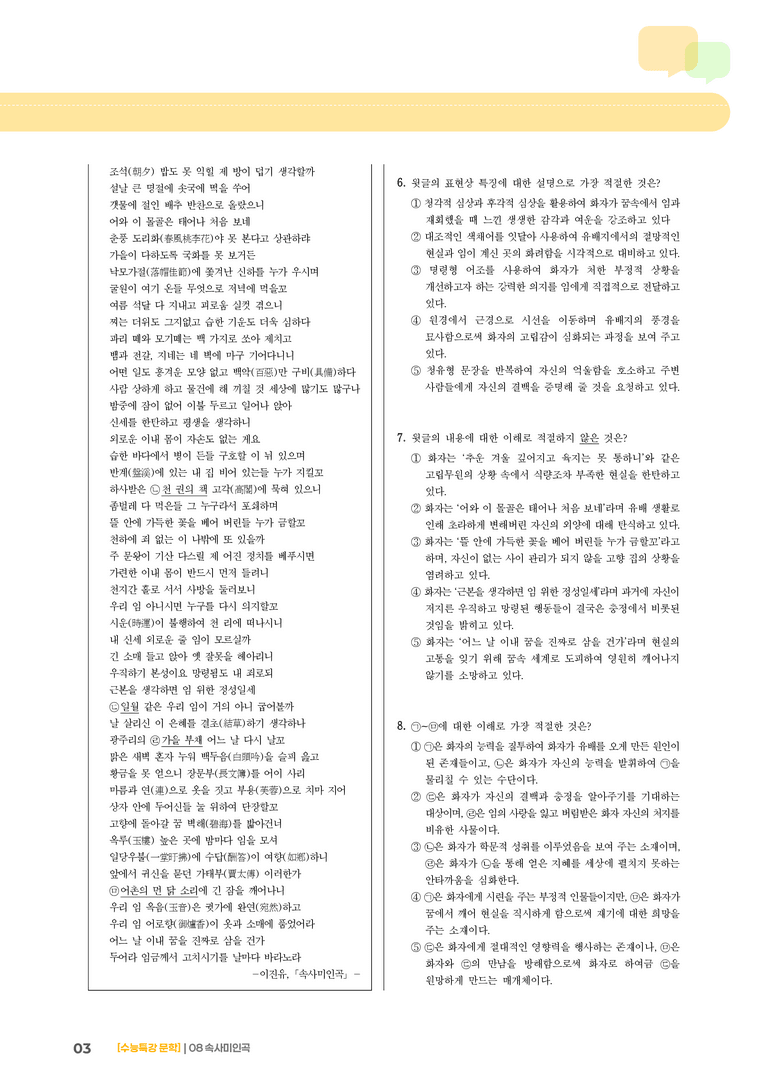 08 속사 미인곡_기출 적중 문제01_preview_3