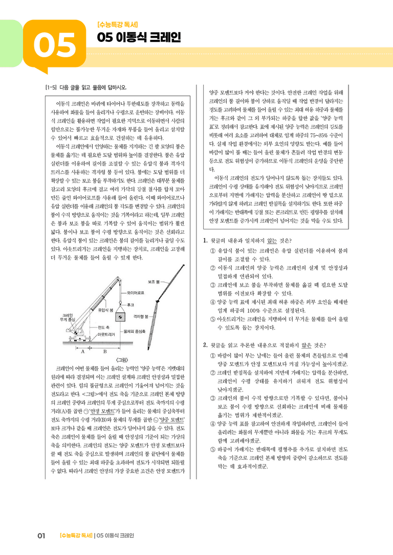 05 이동식 크레인_기출 적중 문제02_preview_1
