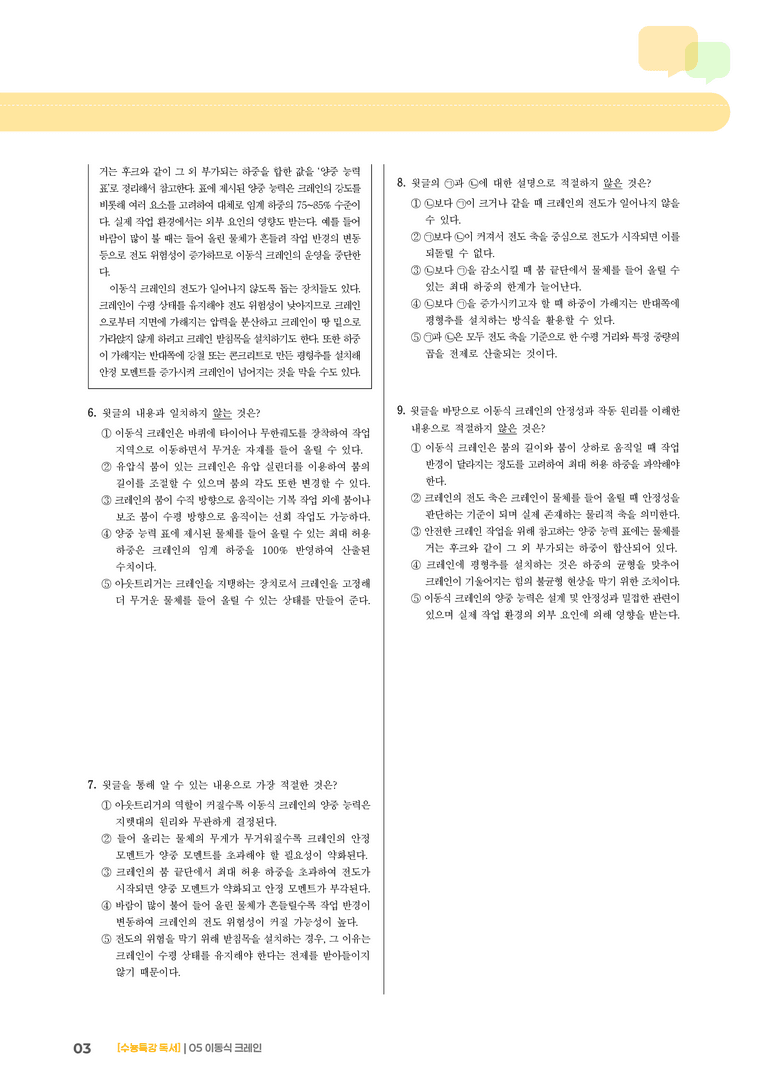 05 이동식 크레인_기출 적중 문제02_preview_3