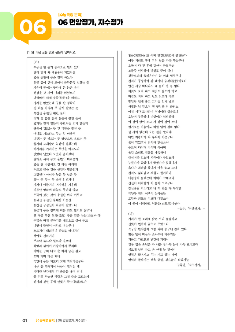 06 면앙정가, 지수정가_기출 적중 문제02_preview_1