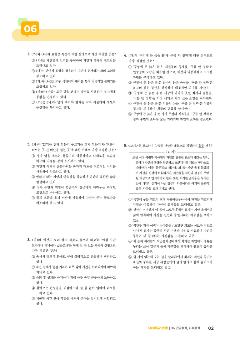 06 면앙정가, 지수정가_기출 적중 문제02_preview_2