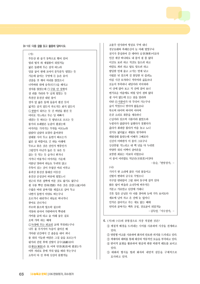 06 면앙정가, 지수정가_기출 적중 문제02_preview_3
