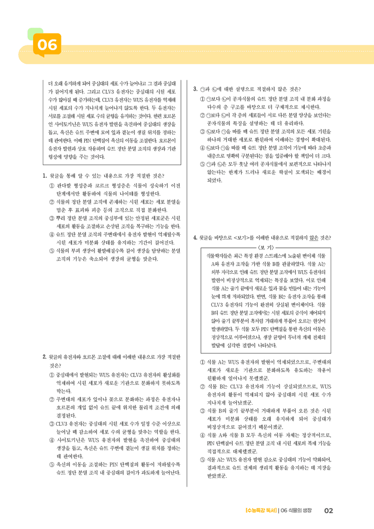 06 식물의 생장_고난도 심화문제01_preview_2