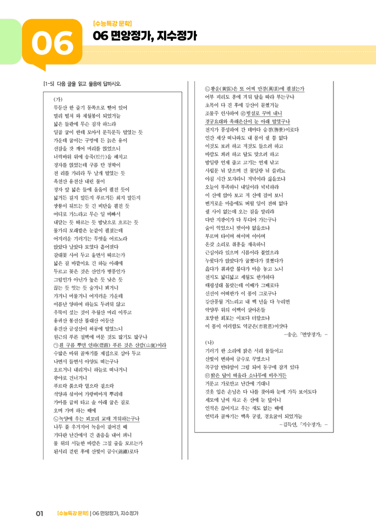 06 면앙정가, 지수정가_기출 적중 문제01_preview_1
