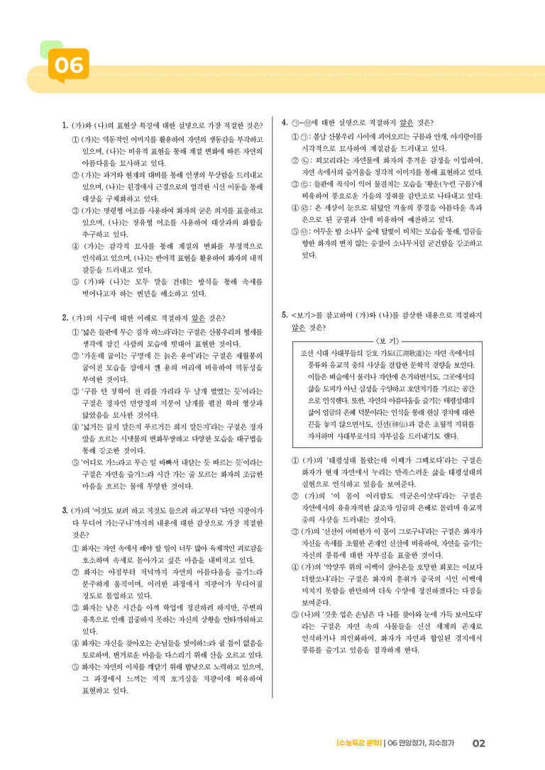 06 면앙정가, 지수정가_기출 적중 문제01_preview_2