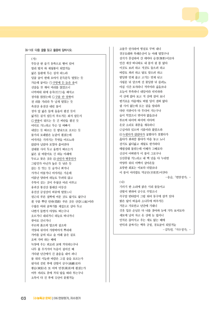 06 면앙정가, 지수정가_기출 적중 문제01_preview_3