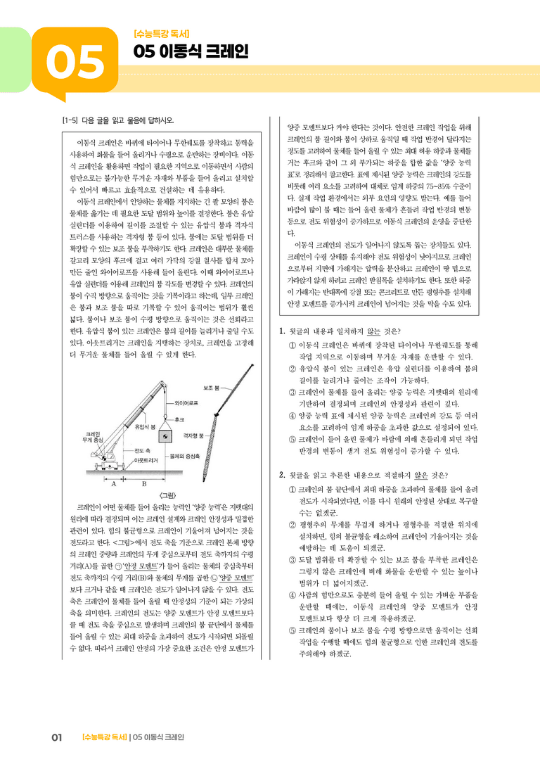 05 이동식 크레인_고난도 심화문제02_preview_1