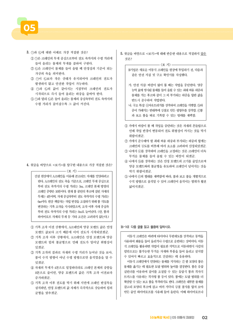 05 이동식 크레인_고난도 심화문제02_preview_2