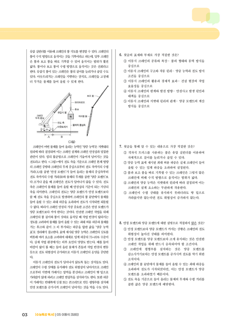 05 이동식 크레인_고난도 심화문제02_preview_3