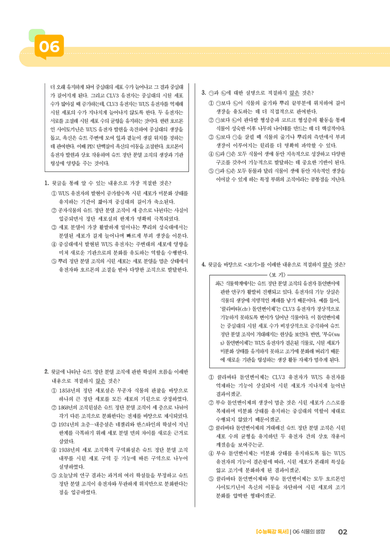 06 식물의 생장_고난도 심화문제02_preview_2