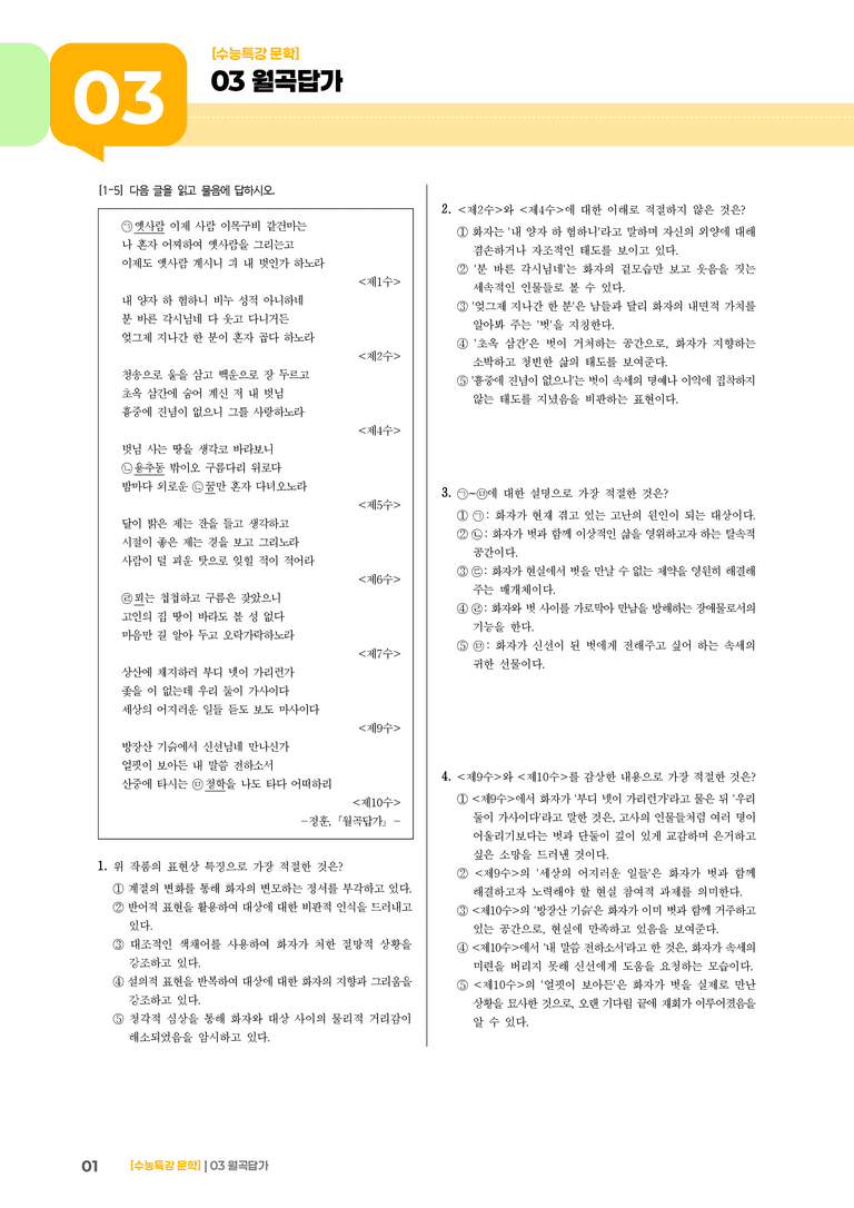03 월곡답가_기출 적중 문제01_preview_1