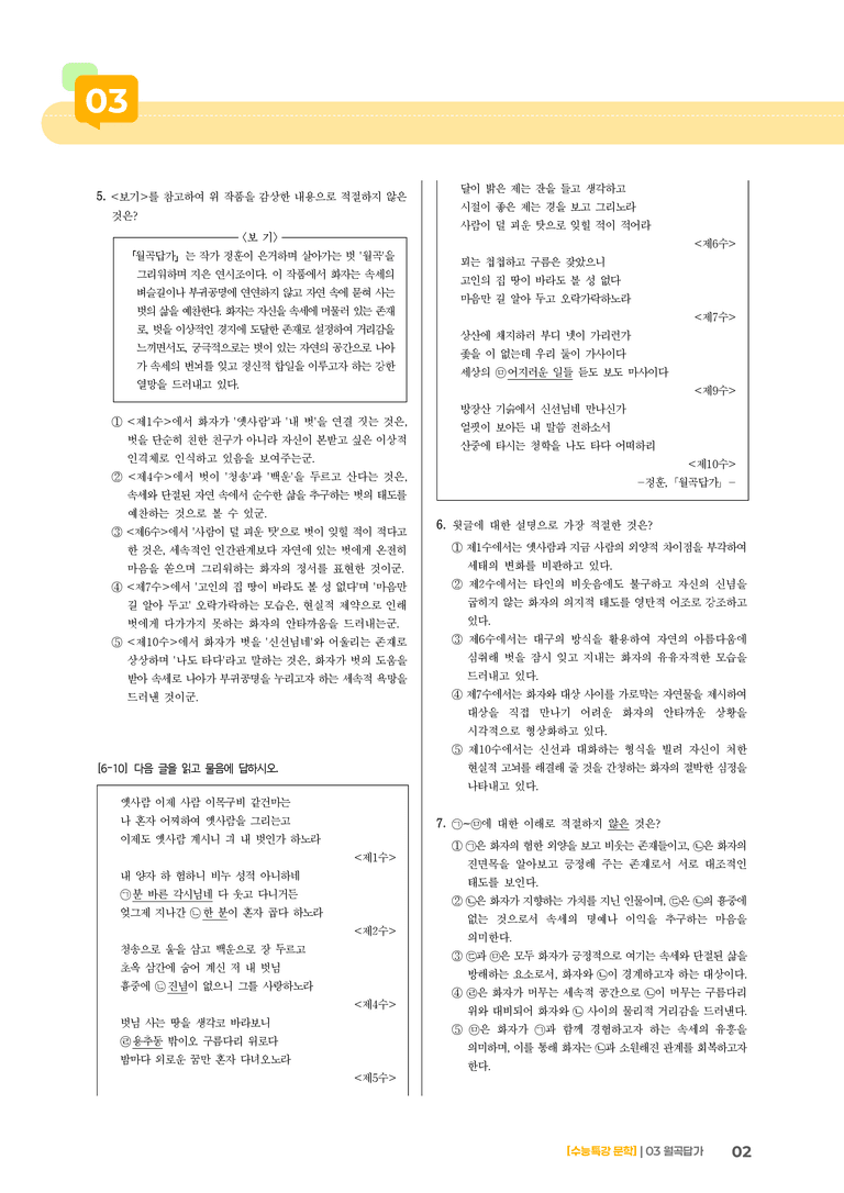 03 월곡답가_기출 적중 문제01_preview_2