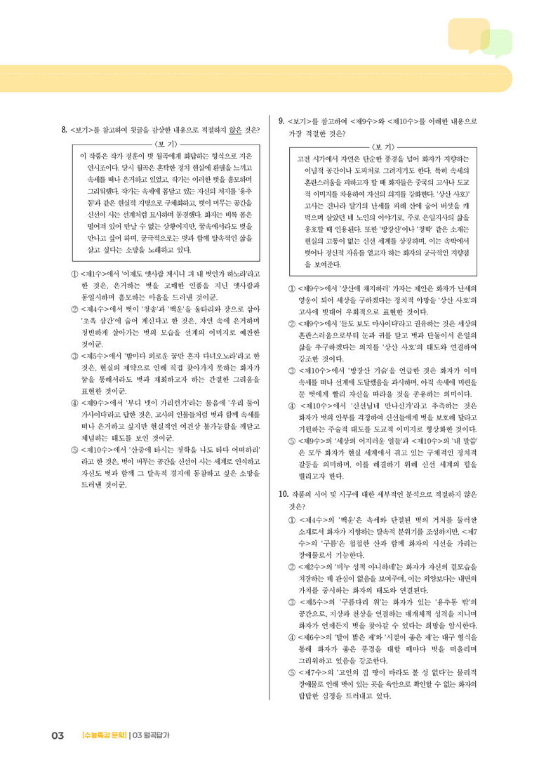 03 월곡답가_기출 적중 문제01_preview_3