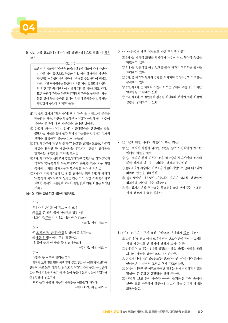 04 두류산 양단수를, 요일 월순 건곤은, 대장부 공 이루고_기출 적중 문제02_preview_2